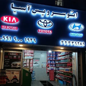تعویض روغنی آسیا
