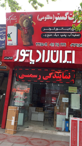 نمایندگی رسمی ایران رادیاتور