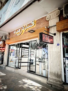 گسترش همراه