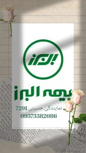 نمایندگی بیمه البرز حسینی