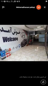 تعمیرگاه آراد