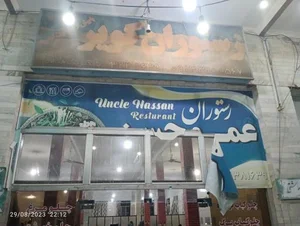 رستوران و بیرون بر عمو حسن 2
