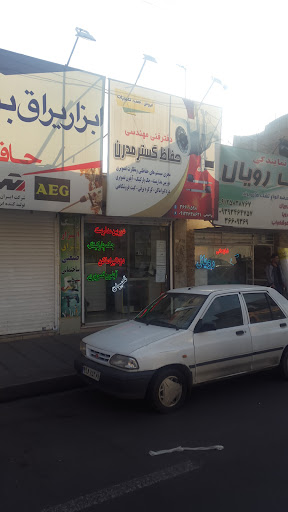 حفاظ گستر مدرن