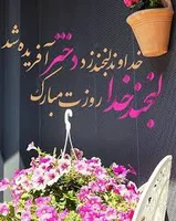 عکس نوشته های زیبا برای تبریک روز دختر