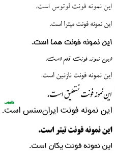 چند فونت فارسی مناسب برای دانلود و استفاده در اسلایدهای ...
