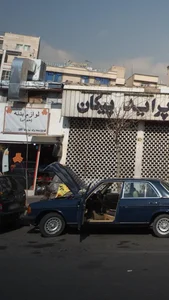 لوازم بدنه (طهرانی) 2