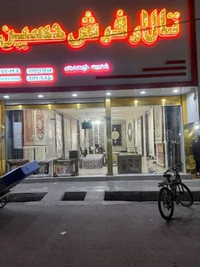 تالار رفرش حسین
