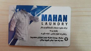 خشکشویی ماهان