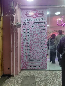 ساندویچ سرد صورتی