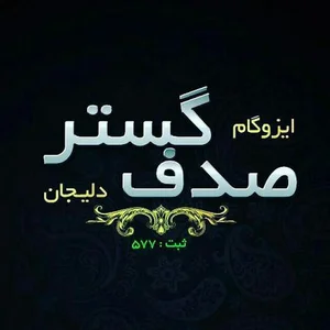 نمایندگی ایزوگام یزد