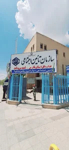 تامین اجتماعی مرودشت