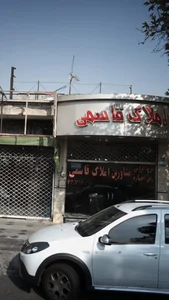 املاک قاسمی 2