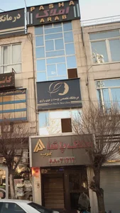 کلینیک پوست، مو و زیبایی رازی 2
