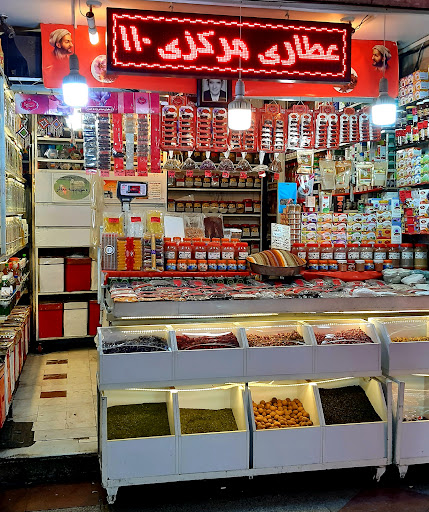 عطاری مرکزی ۱۱۰