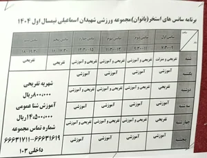مجموعه ورزشی شهیدان اسماعیلی 2