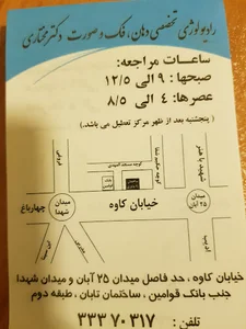 رادیولوژی دکتر مختاری