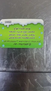 لبنیات محلی هلال