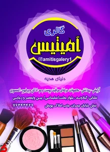 آمیتیس گالری