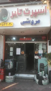 Marvasti Tire2 | مروستی تایر2