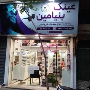 عینک بنیامین 5