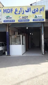 ام دی اف زارع