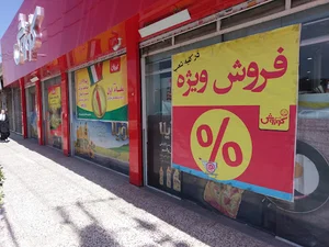 فروشگاه افق کوروش