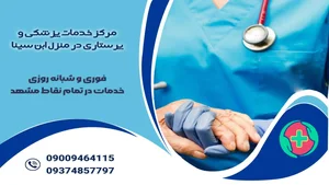 مرکز خدمات پرستاری در اندیشه