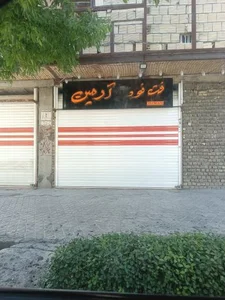 فست فود آرمین 2