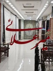 گالری فرش میرعلایی 5