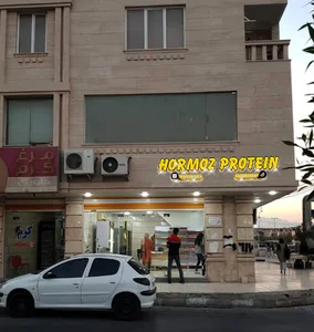 Hormoz Protein(پروتئین هرمز)