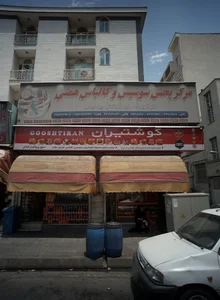 مرکز پخش سوسیس و کالباس همتی 3