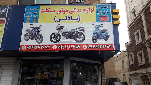 لوازم یدکی موتور سیکلت علی باذلی