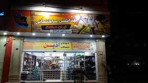 لوازم ساختمانی ابزارآلات چسب ایران صنعت