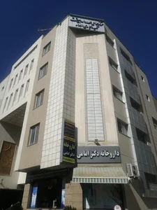 کلینیک جراحى اردیبهشت