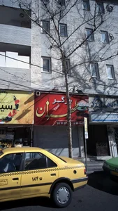 برگر طهران 2