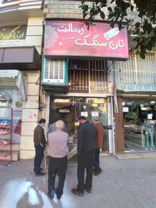 نانوایی سنگکی 2