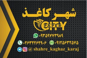 شهر کاغذ 3