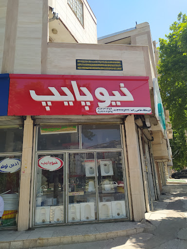 فروشگاه لوازم بهداشتی ساختمانی حاجی زاده