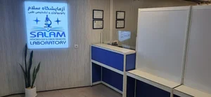 آزمایشگاه پاتوبیولوژی سلام 2