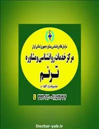 مرکز مشاوره آرامش