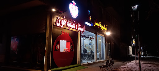 آب انار شهرک
