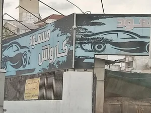 کارواش لاکچری 3