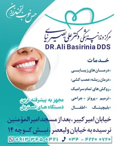 مرکز دندانپزشکی دکتر علی بصیری نیا 4