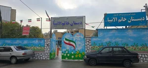 دبستان خاتم الانبیا