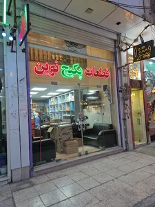 قطعات پکیج نوین