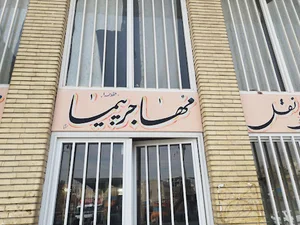 شرکت حمل و نقل مهاجر پیما خمینی شهر