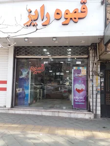 قهوه رایز