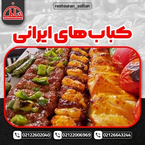 رستوران سلطان 3