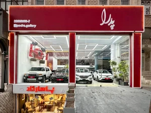 اتوگالری پدرا 3