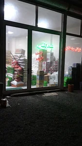 بازرگانی مواد غذایی عبدالهی